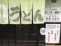一休うどん