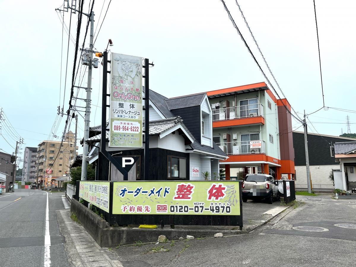 整体ばらんす館オンリーワン