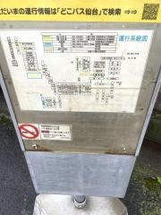 「藤田西」バス停留所