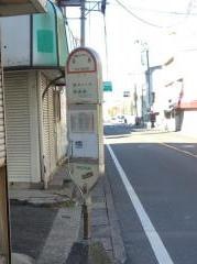「末長」バス停留所
