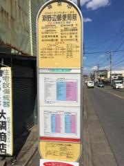 「淵野辺郵便局前」バス停留所