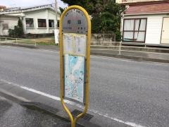 「仲泊」バス停留所