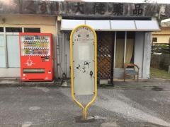 「仲泊」バス停留所