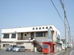 田渕歯科医院