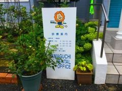 やまぐち歯科医院