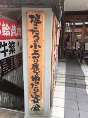 牛繁　高田馬場店