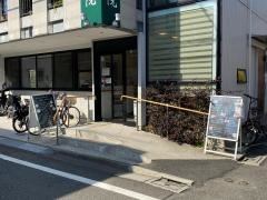 井田名倉堂栗山接骨院