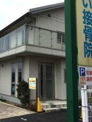 さかい接骨院