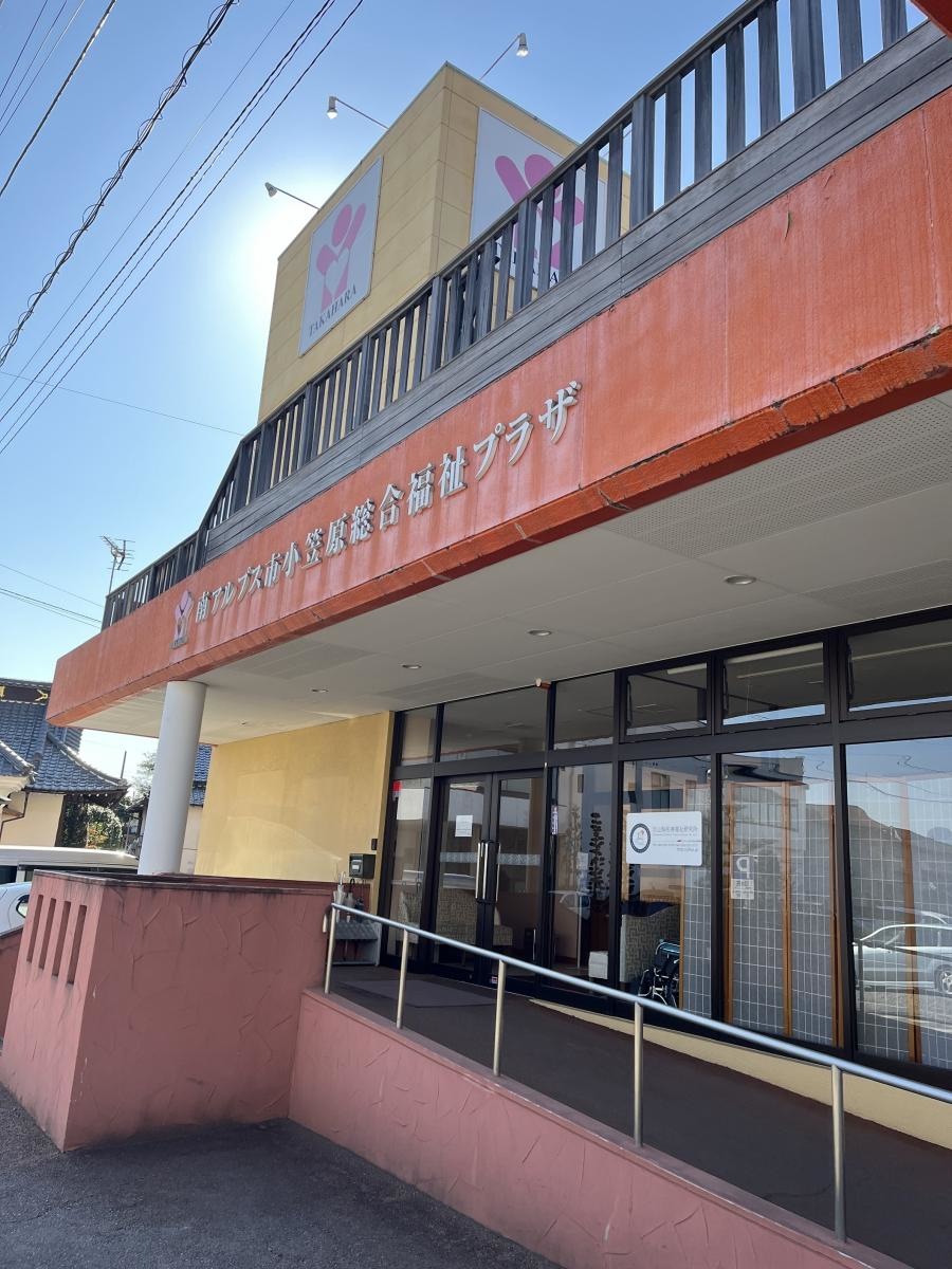 小笠原介護施設