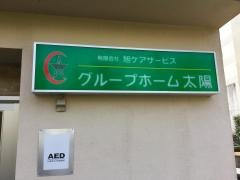 太陽