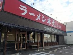 ラーメン本丸　小牧店