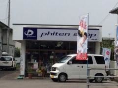 ファイテンショップ　新居浜店