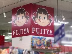 不二家　サンクス店