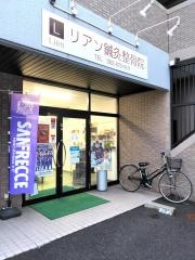 リアン整骨院