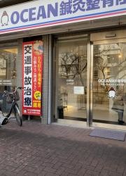 OCEAN鍼灸整骨院