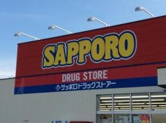 サッポロドラッグストアー新琴似6番通店