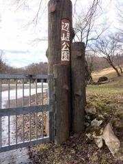 河辺へそ公園