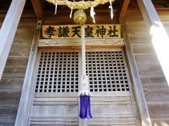 孝謙天皇神社