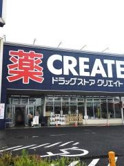クリエイトエス・ディー　新座栗原店