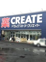 クリエイトエス・ディー　新座栗原店