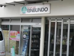 林文堂本店