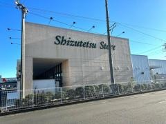 しずてつストア藤枝水守店