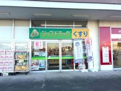 ココカラファイン・ジップドラッグ　金剛坂店