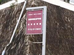 京都保育福祉専門学院