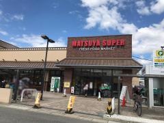マツヤスーパー大宅店