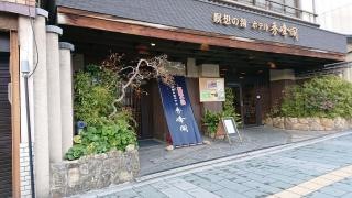 ホテル秀峰閣