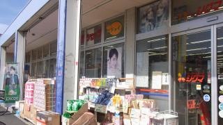 スーパードラッグシグマ花園店