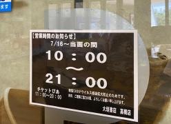 大垣書店高槻店