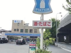 ローソン　東大阪西堤一丁目店