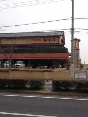 源泉湯元あぐろの湯