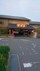 源泉湯元あぐろの湯
