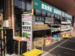 西村ジョイ高瀬店