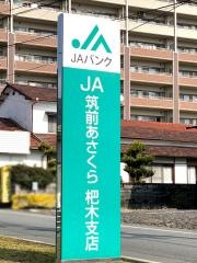ＪＡ筑前あさくら杷木支店