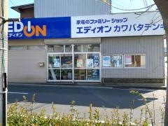 エディオン　カワバタデンキ