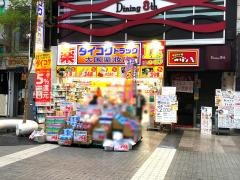 ダイコクドラッグ新市街店