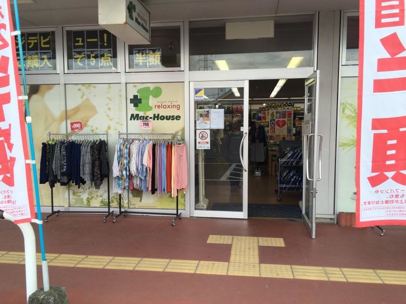 マックハウス豊後高田店