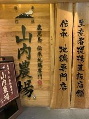山内農場　大分駅前店