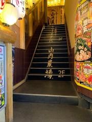 山内農場　大分駅前店