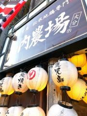 山内農場　大分駅前店