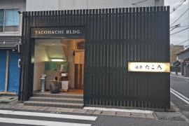 たこ八