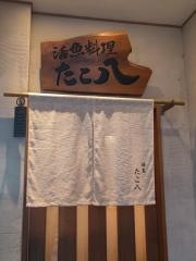 たこ八