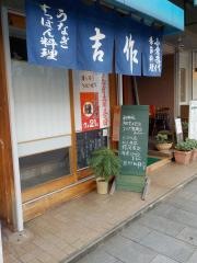 吉作