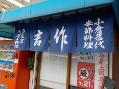 吉作