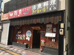 やきとり宝仙