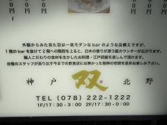 神戸・北野双