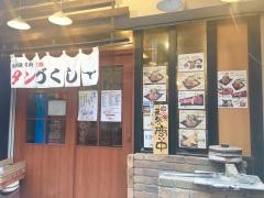 本格派焼肉・白石家